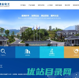 浙江建业化工股份有限公司