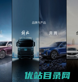 中国第一汽车集团有限公司