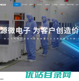 沈阳芯源微电子设备股份有限公司