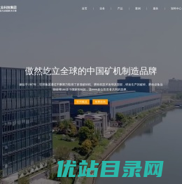 破碎机,磨粉机,制砂机,移动破碎站