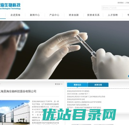 上海昊海生物科技股份有限公司