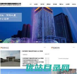 安徽中旭建设