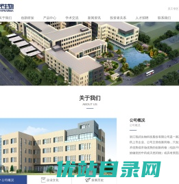 浙江我武生物科技股份有限公司