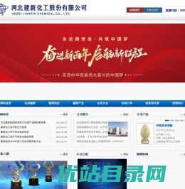 河北建新化工股份有限公司