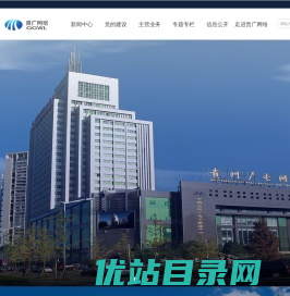 贵广网络