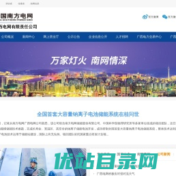 广西电网有限责任公司