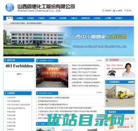 山西同德化工股份有限公司