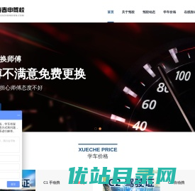 上海春申驾校欢迎您