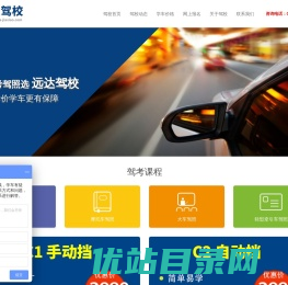 远达驾校,上海远达驾校【权益保障】