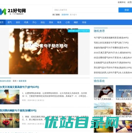 21好句网