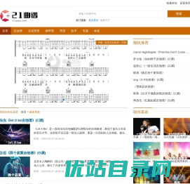 21曲谱网