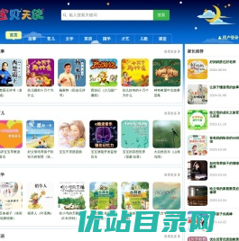 宝贝天使网