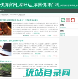 泰国佛牌官网