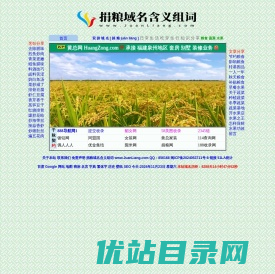 捐粮域名含义组词
