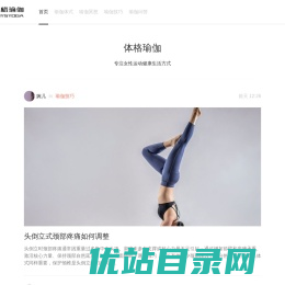 体格瑜伽