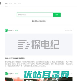 探电纪