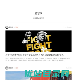 爱贸网