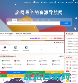 快速搜导航