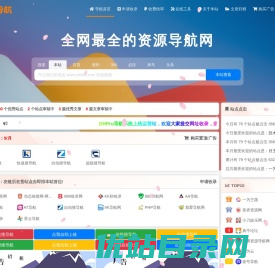 免费搜导航