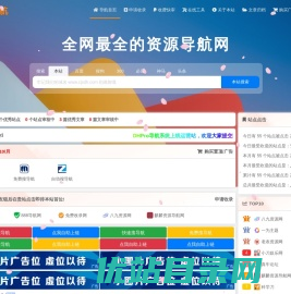 超级搜导航