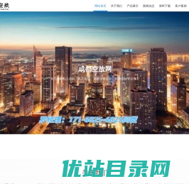 成都空放