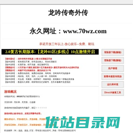 龙吟传奇外传2.0复古长期稳定开放