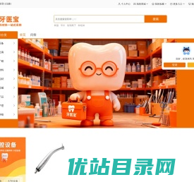 牙医宝