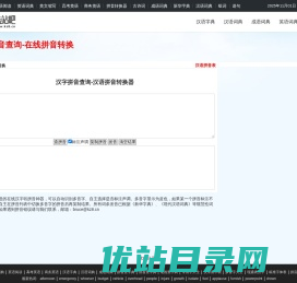在线汉字转拼音