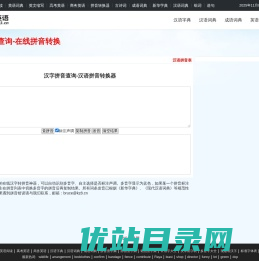 在线汉字转拼音