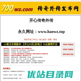开心传奇外传2.0复古长期稳定开放