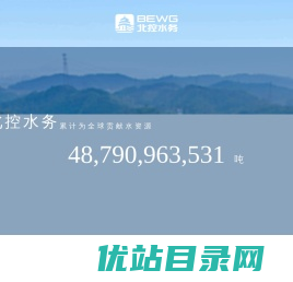 北控水务集团官网