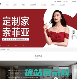 索菲亚家居股份有限公司