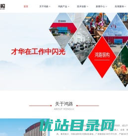 安徽鸿路钢结构（集团）股份有限公司