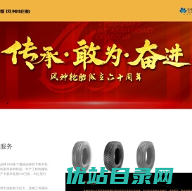 风神轮胎股份有限公司