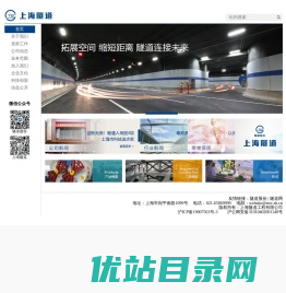 上海隧道工程有限公司