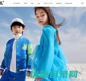 ANNIL安奈儿童装官方网站