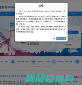 厦门安幸安全生产在线教育培训平台