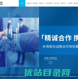 岭南股份官方网站