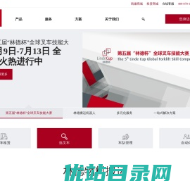 林德物料搬运
