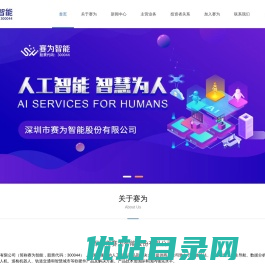 赛为智能