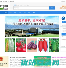 种子信息网