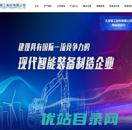 太原重工股份有限公司