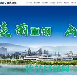 重庆钢铁股份有限公司
