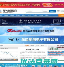 燃气表信息网