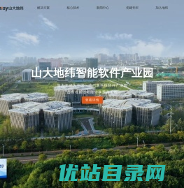 山大地纬软件股份有限公司