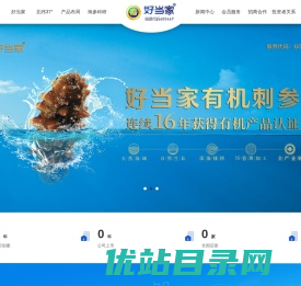 山东好当家海洋发展股份有限公司