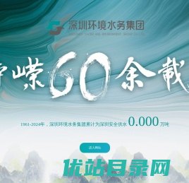 深圳环境水务集团