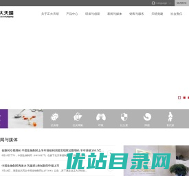 正大天晴药业集团股份有限公司