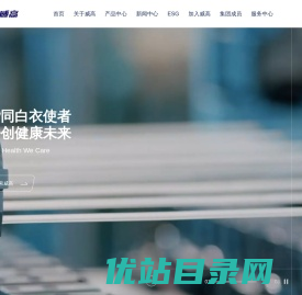 威高集团有限公司