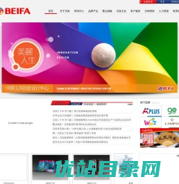贝发集团